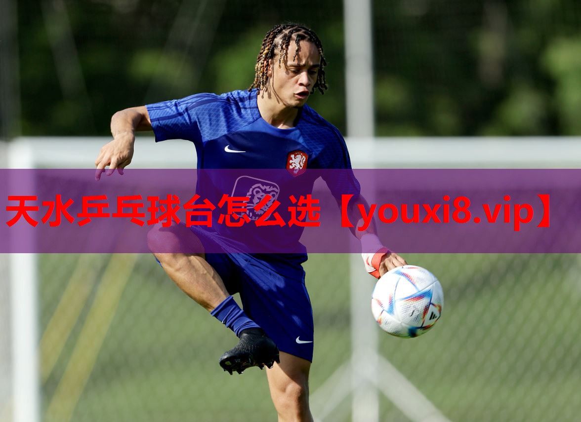 天水乒乓球台怎么选 天水乒乓球台怎么选